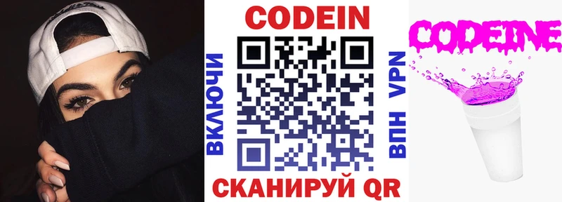 Кодеиновый сироп Lean напиток Lean (лин)  Купить где  Балахна 